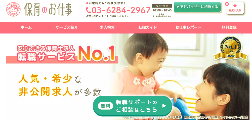 各サイトの中で１番高給な横浜市の幼稚園教諭求人を探してみました！